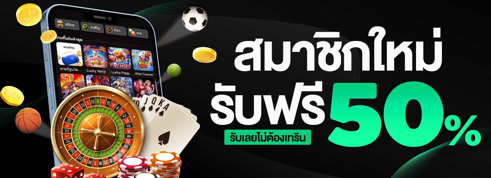 Meslot Free Pack สมาชิกใหม่รับเพิ่ม 50฿